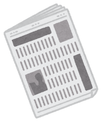 新聞紙のイラスト