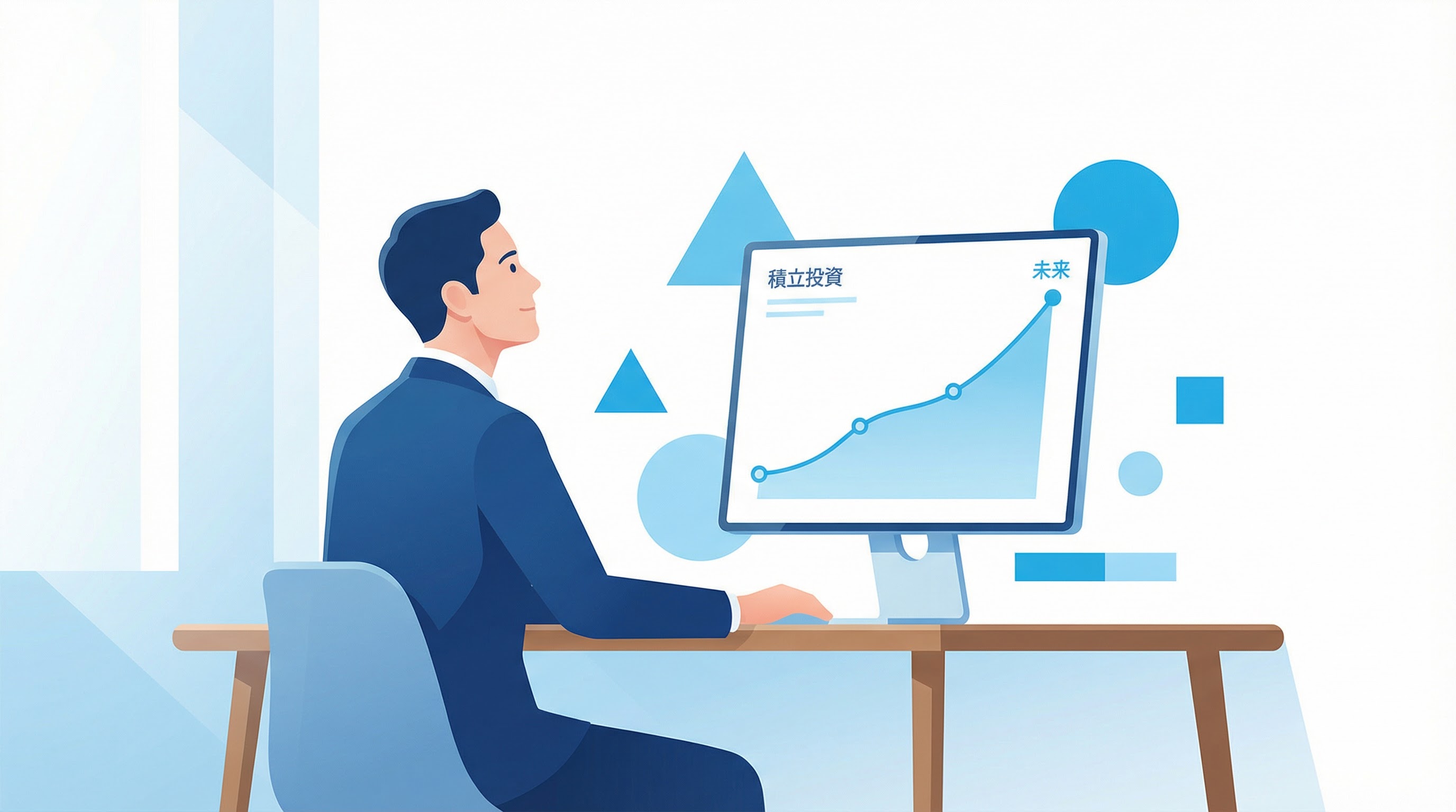 なぜ安定志向の公務員に「ほったらかし投資」が必要な３つの理由