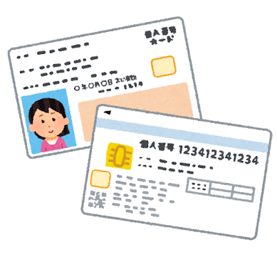 マイナンバーカード（個人番号カード）のイラスト